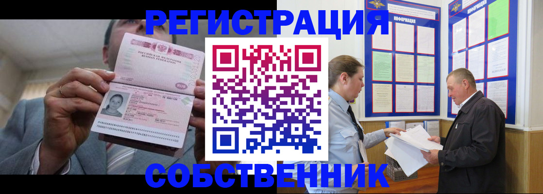 прописка законно в Палласовке