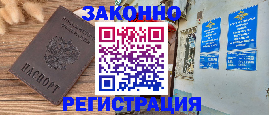 временная регистрация надежно в Палласовке
